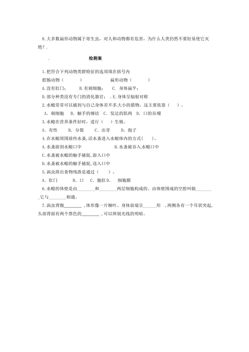 八年级生物上册 5.1.1 腔肠动物和扁形动物导学案（无答案）（新版）新人教版_第3页