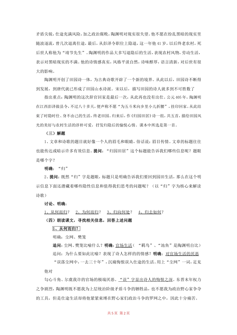 高中语文：《归园田居》说课稿 新人教版（07版）必修2_第2页