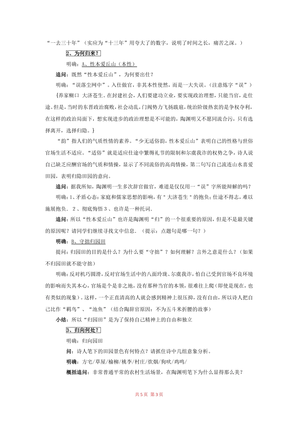 高中语文：《归园田居》说课稿 新人教版（07版）必修2_第3页