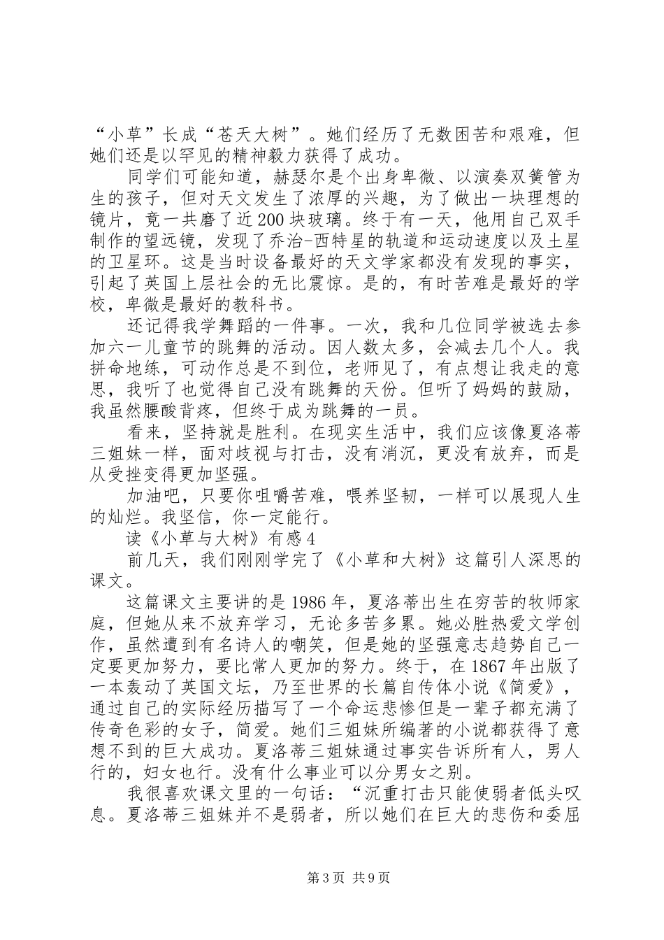 读《小草与大树》有感_第3页