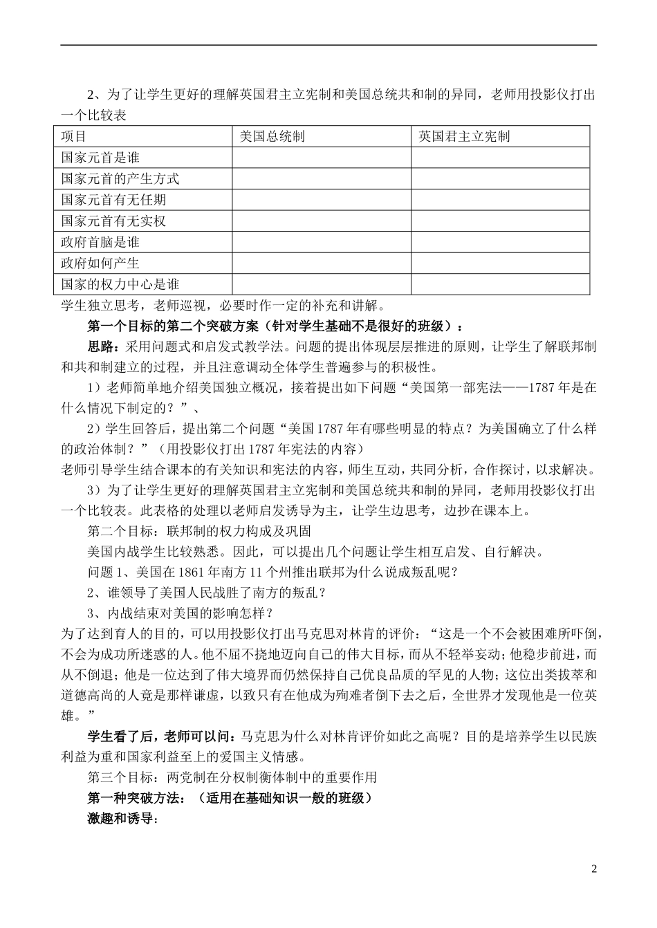 高中历史 第9课《北美大陆上的新体制》教案 岳麓版必修1-岳麓版高一必修1历史教案_第2页