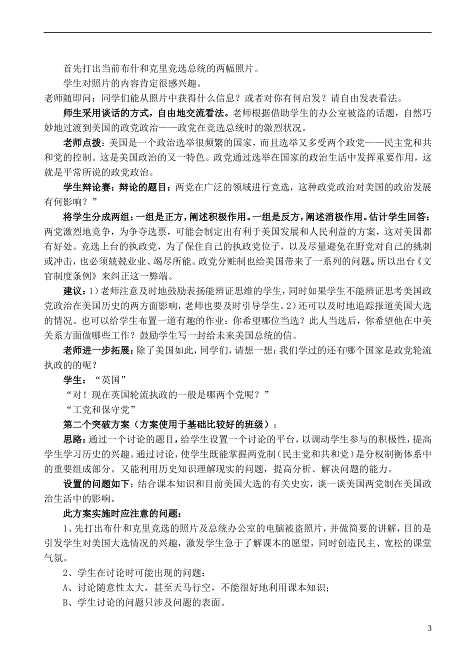 高中历史 第9课《北美大陆上的新体制》教案 岳麓版必修1-岳麓版高一必修1历史教案_第3页