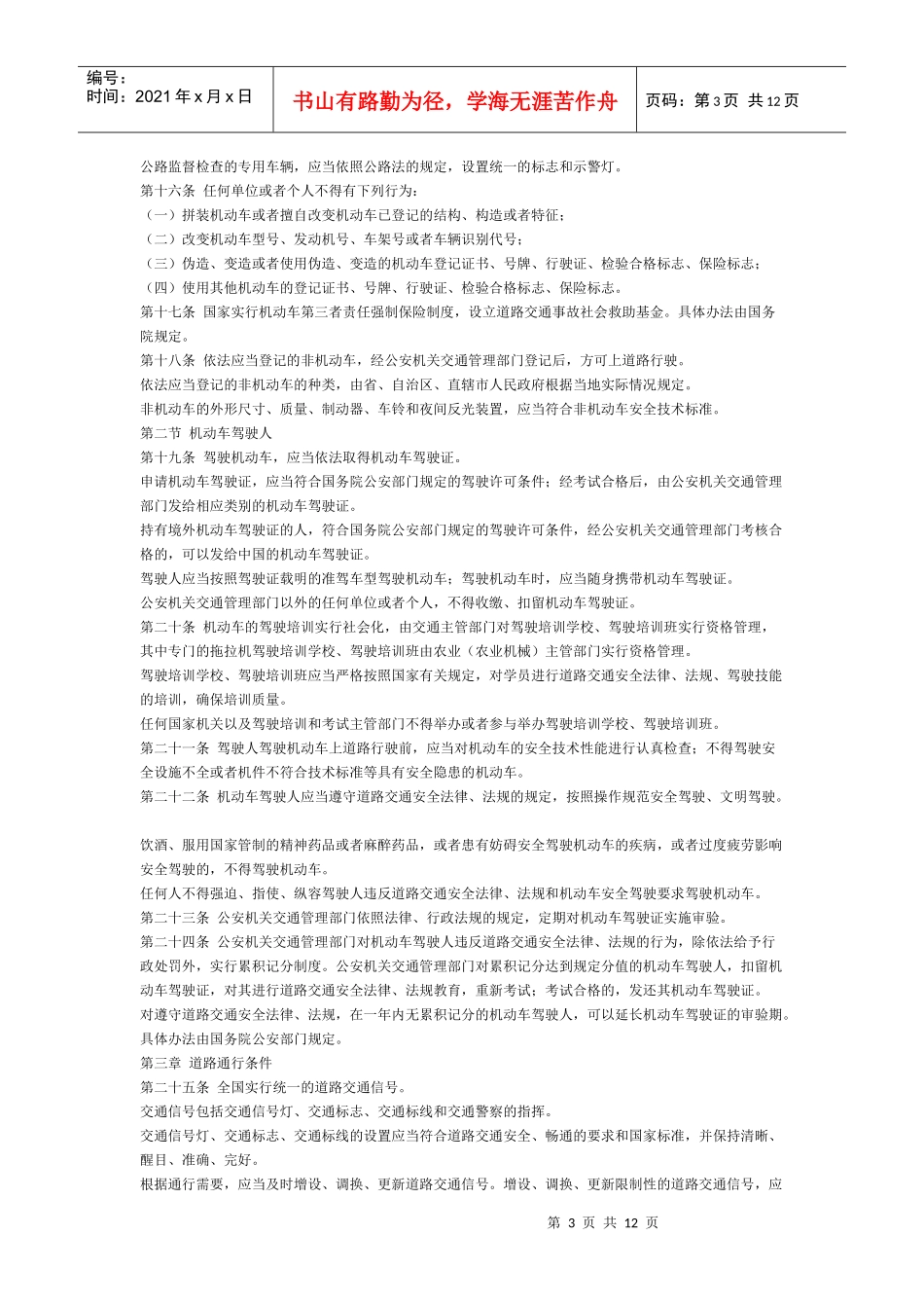 中华人民共和国道路交通安全法(新)_第3页