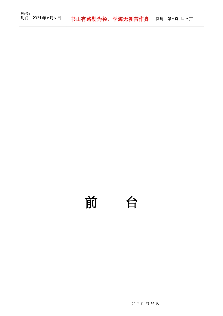 世界一流酒店组织检查广州标准(0901)_第2页