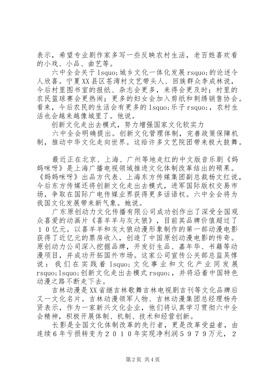 文化工作者畅谈学习党的十七届六中全会精神体会_第2页