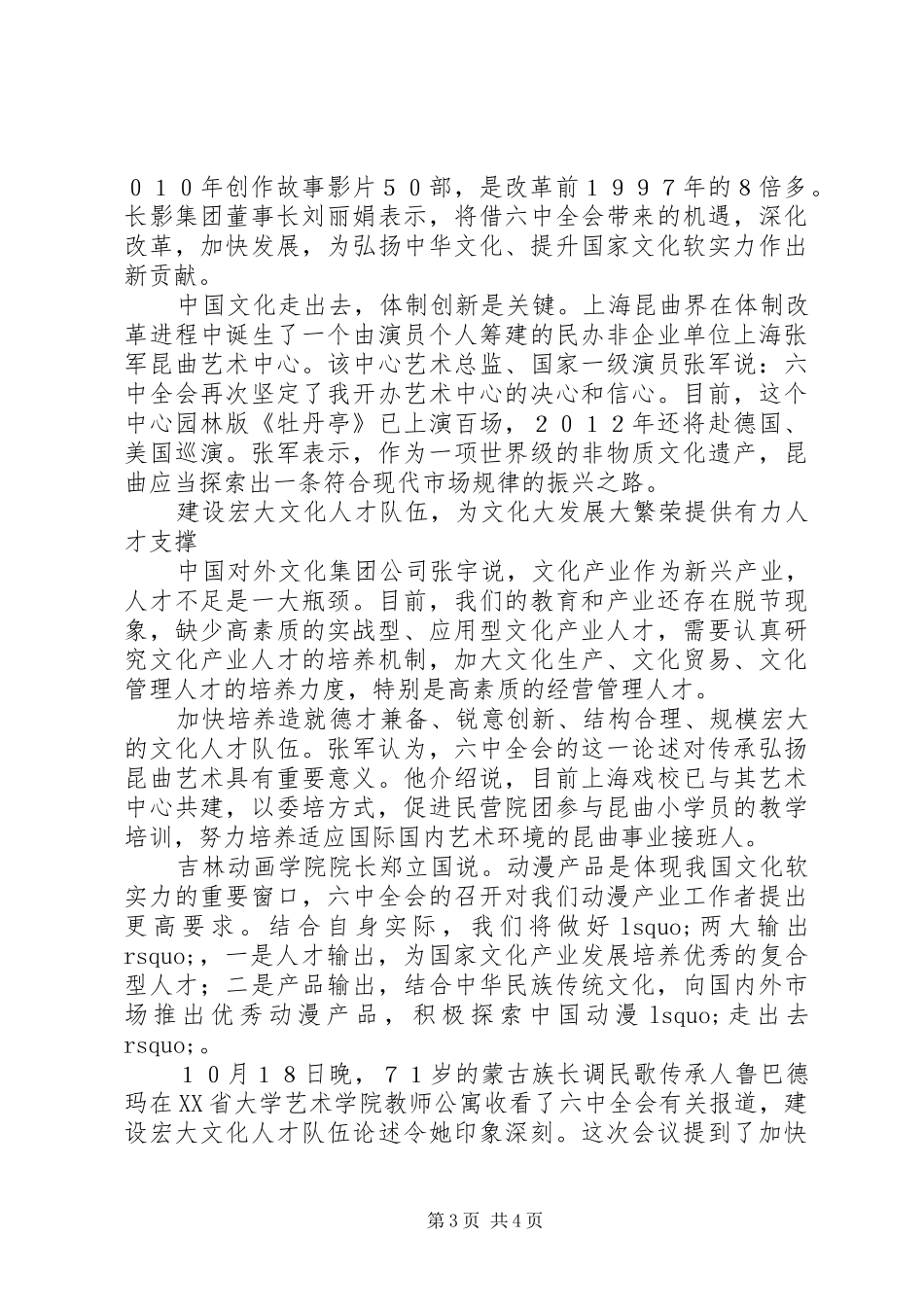 文化工作者畅谈学习党的十七届六中全会精神体会_第3页