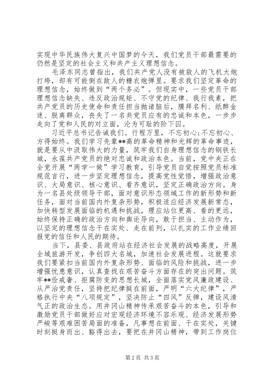 两学一做专题学习心得体会_第2页