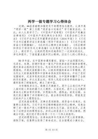 两学一做专题学习心得体会