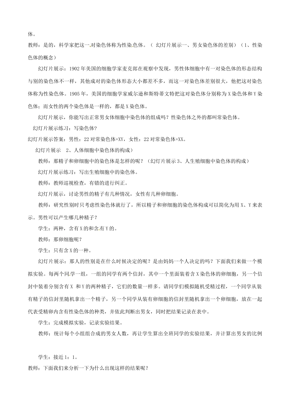 八年级生物下册 7.2.4 人的性别遗传教案1 新人教版_第2页