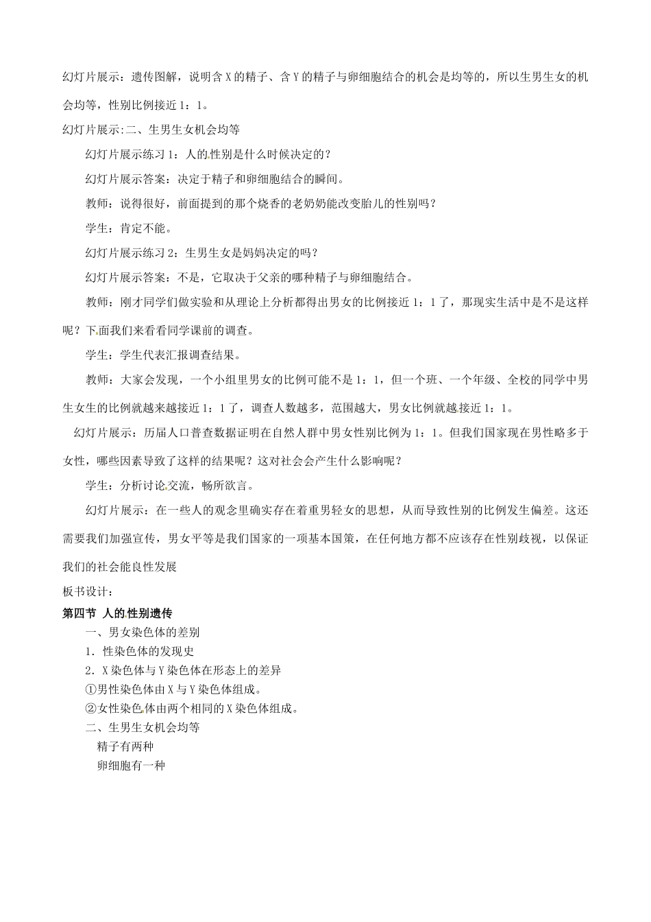 八年级生物下册 7.2.4 人的性别遗传教案1 新人教版_第3页