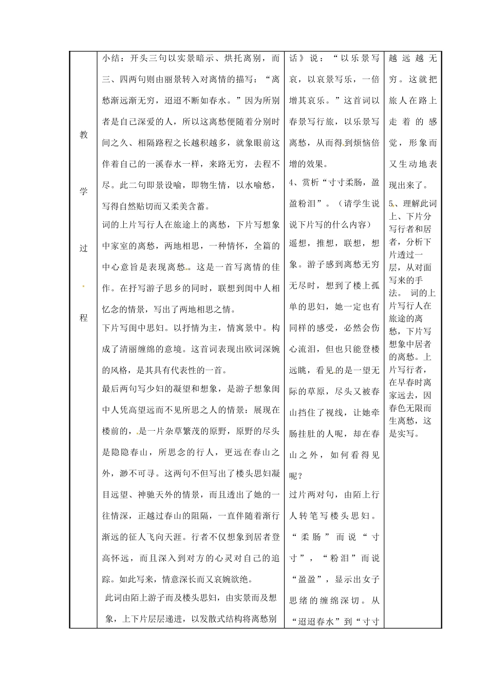高中语文 专题八 踏莎行教案2 苏教版选修《唐诗宋词选读》-苏教版高二《唐诗宋词选读》语文教案_第3页