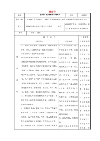 高中语文 专题八 踏莎行教案2 苏教版选修《唐诗宋词选读》-苏教版高二《唐诗宋词选读》语文教案