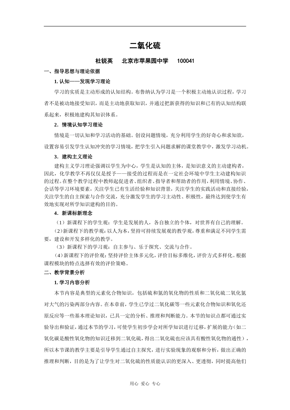 高中化学模块二氧化硫教学设计新课程必修一_第2页