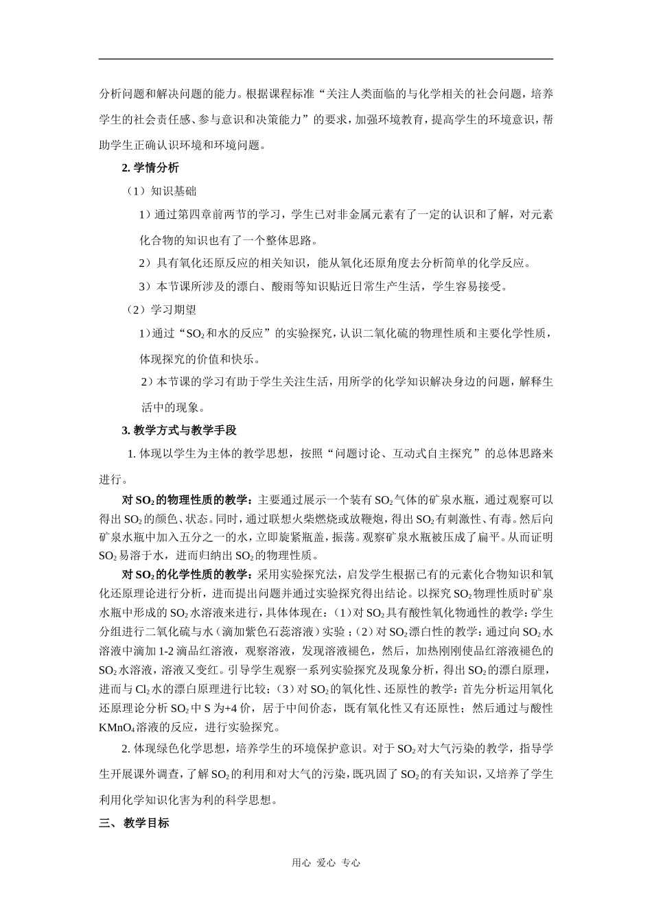 高中化学模块二氧化硫教学设计新课程必修一_第3页