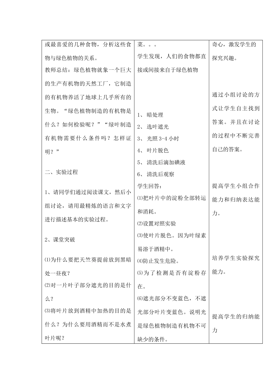 吉林省四平市第十七中学七年级生物上册 绿色植物是生物圈中有机物的制造者教案2 新人教版_第2页
