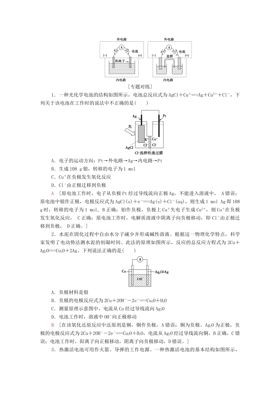 高中化学 第4章 化学反应与电能 第1节 微专题6 多角度认识原电池教案 新人教版选择性必修第一册-新人教版高中选择性必修第一册化学教案_第2页