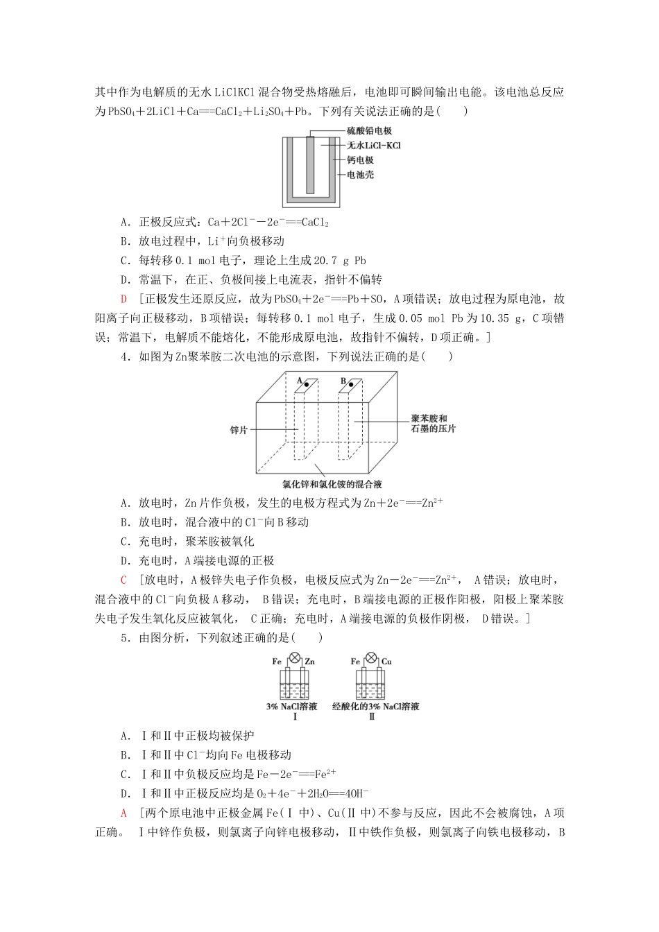 高中化学 第4章 化学反应与电能 第1节 微专题6 多角度认识原电池教案 新人教版选择性必修第一册-新人教版高中选择性必修第一册化学教案_第3页