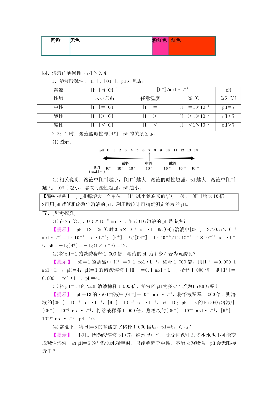 高中化学 第三章 物质在水溶液中的行为 第1节 水溶液（第2课时）教学设计2 鲁科版选修4-鲁科版高二选修4化学教案_第3页