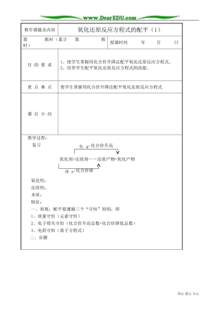高中化学必修选修氧化还原反应方程式的配平(1)