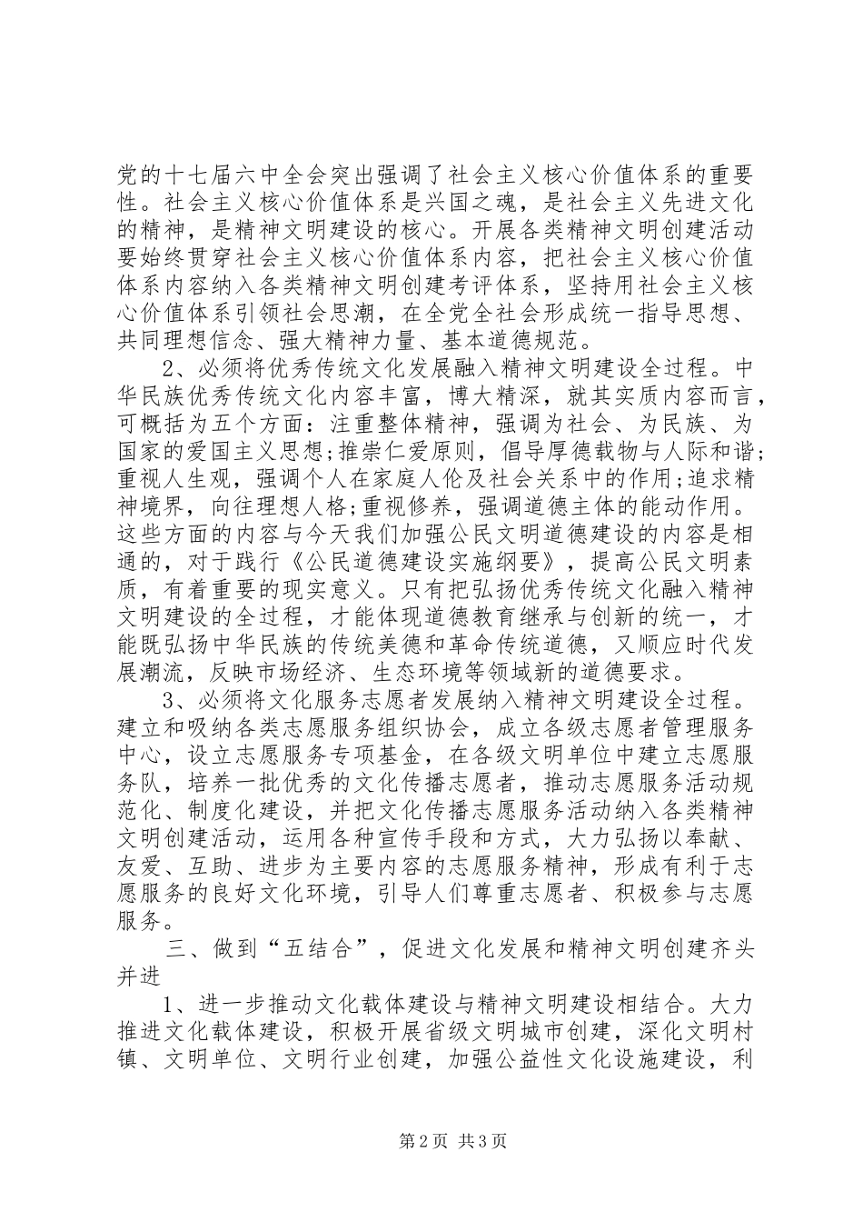 学习贯彻党的十七届六中全会精神体会_第2页