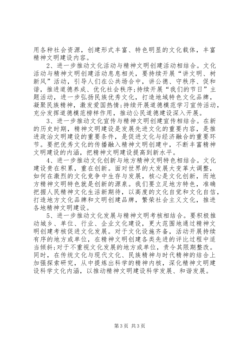 学习贯彻党的十七届六中全会精神体会_第3页