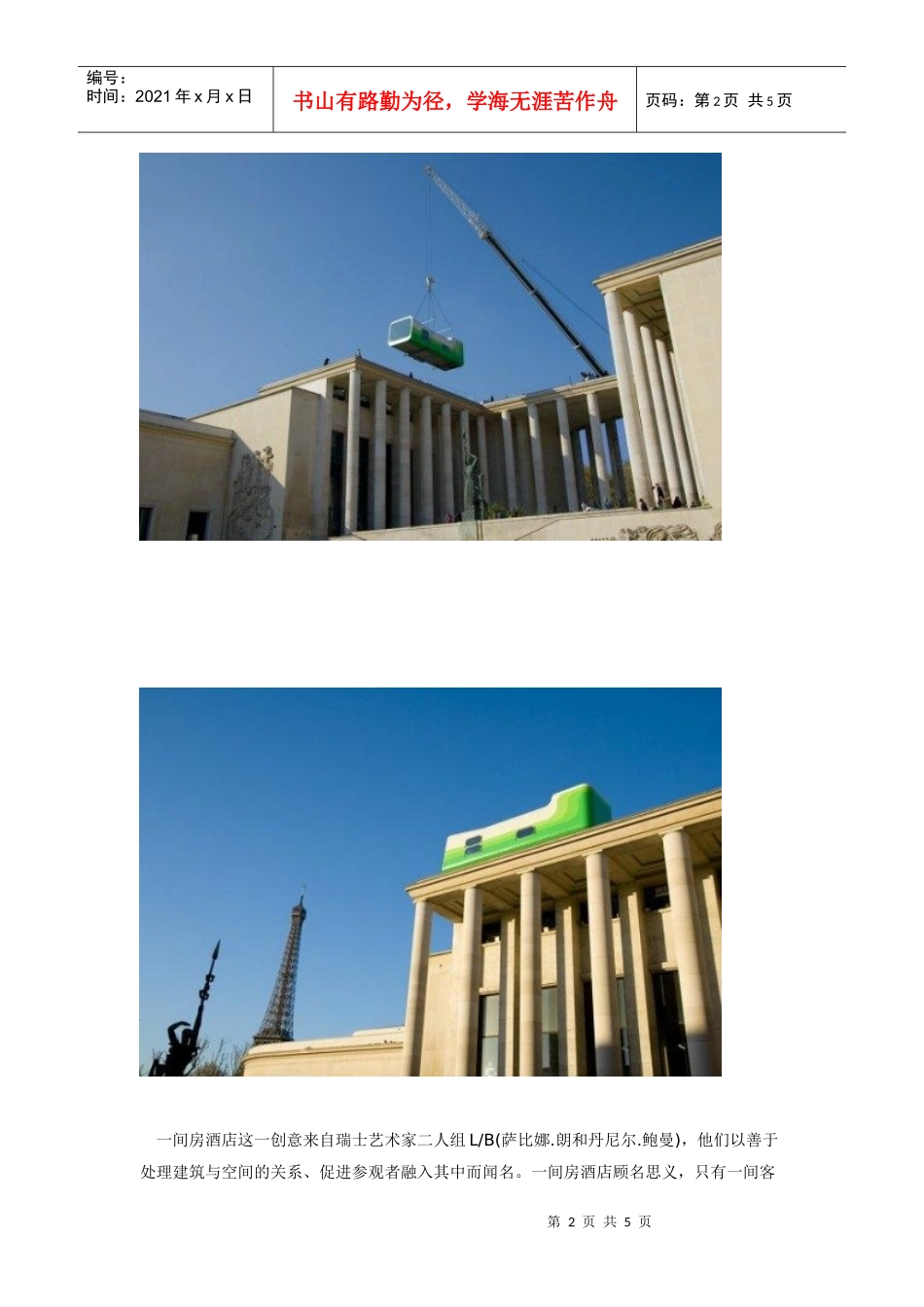 全球最浪漫的一间房酒店_第2页