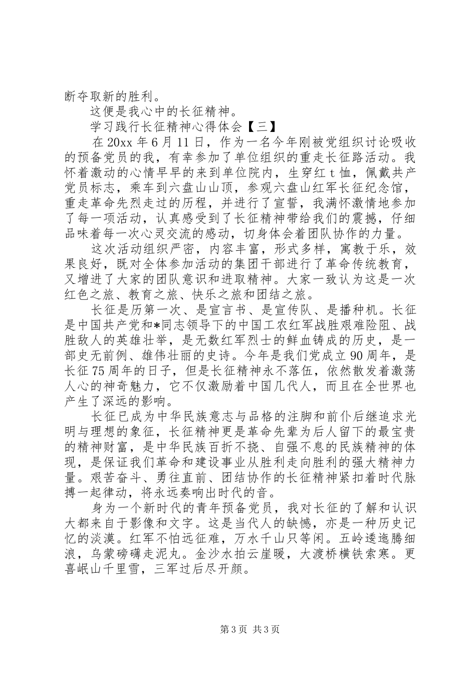 学习践行长征精神心得体会_第3页