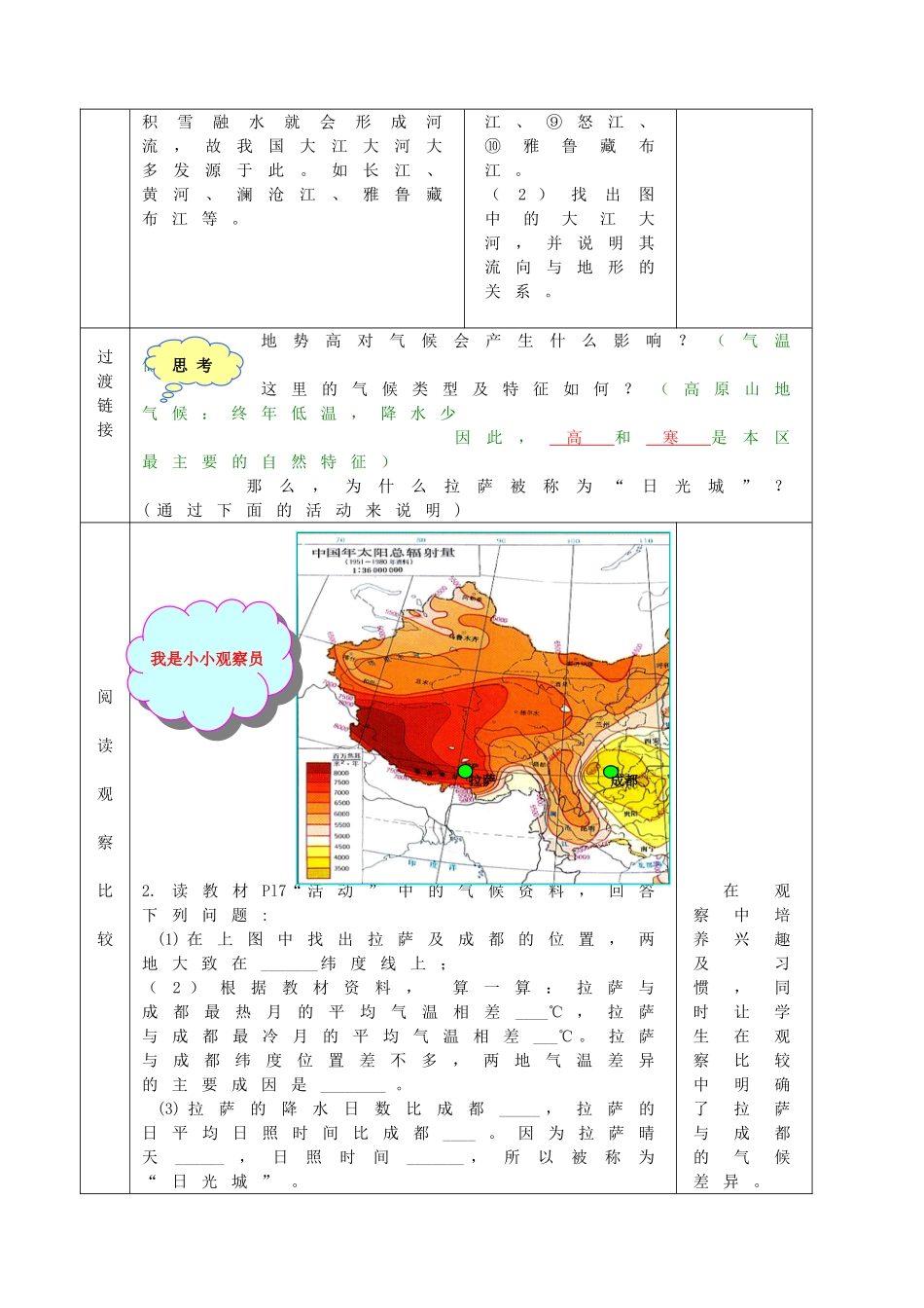 八年级地理下册 第五单元 第3课 西北地区和青藏地区（第2课时）教案2 商务星球版_第3页
