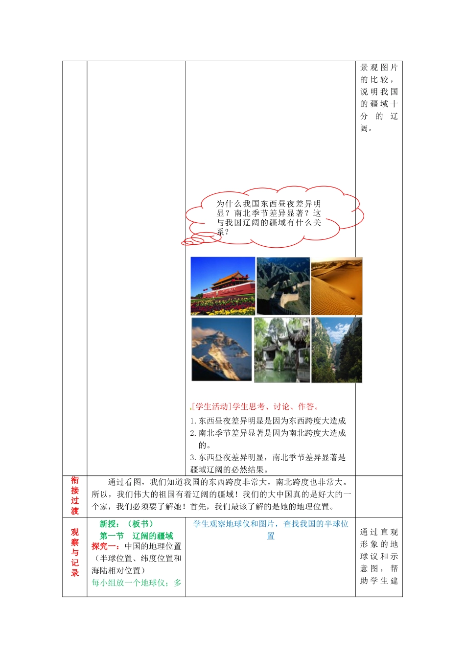 八年级地理上册 第一章 第一节 辽阔的疆域（第1课时）教案 （新版）商务星球版_第2页