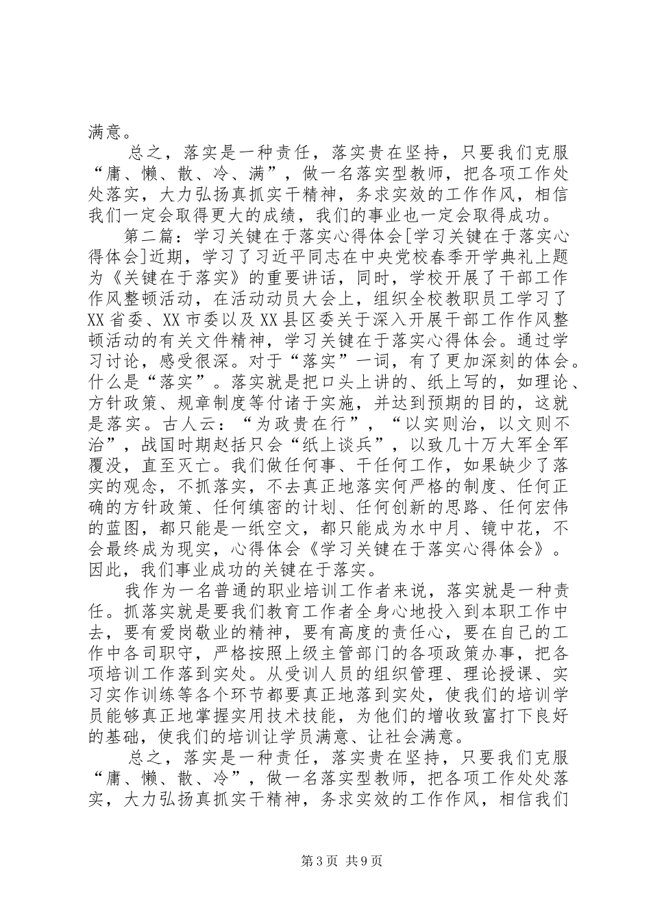 学习关键在于落实心得体会_第3页