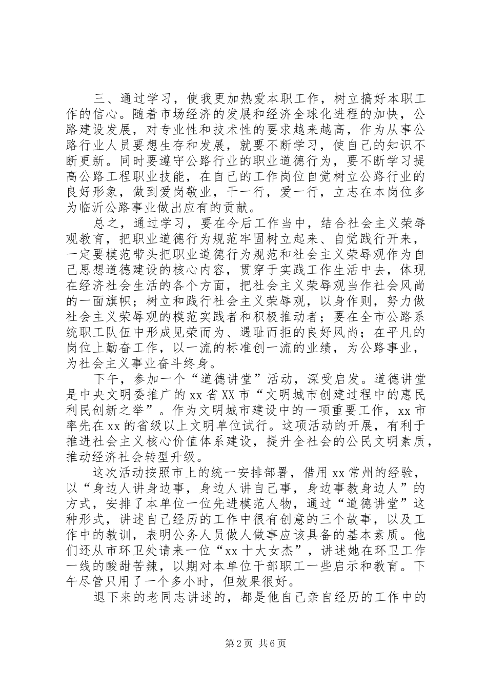 道德讲堂心得体会_第2页