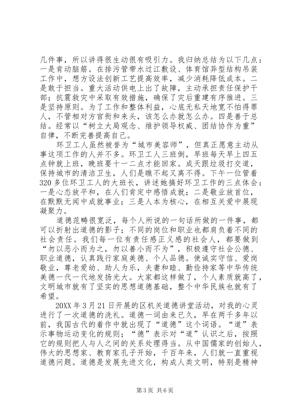 道德讲堂心得体会_第3页