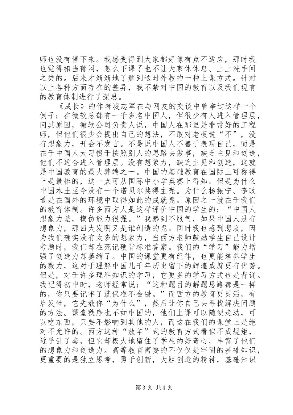 土力学外教课有感_第3页