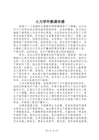 土力学外教课有感