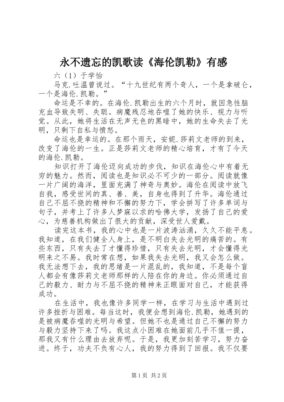 永不遗忘的凯歌读《海伦凯勒》有感_第1页