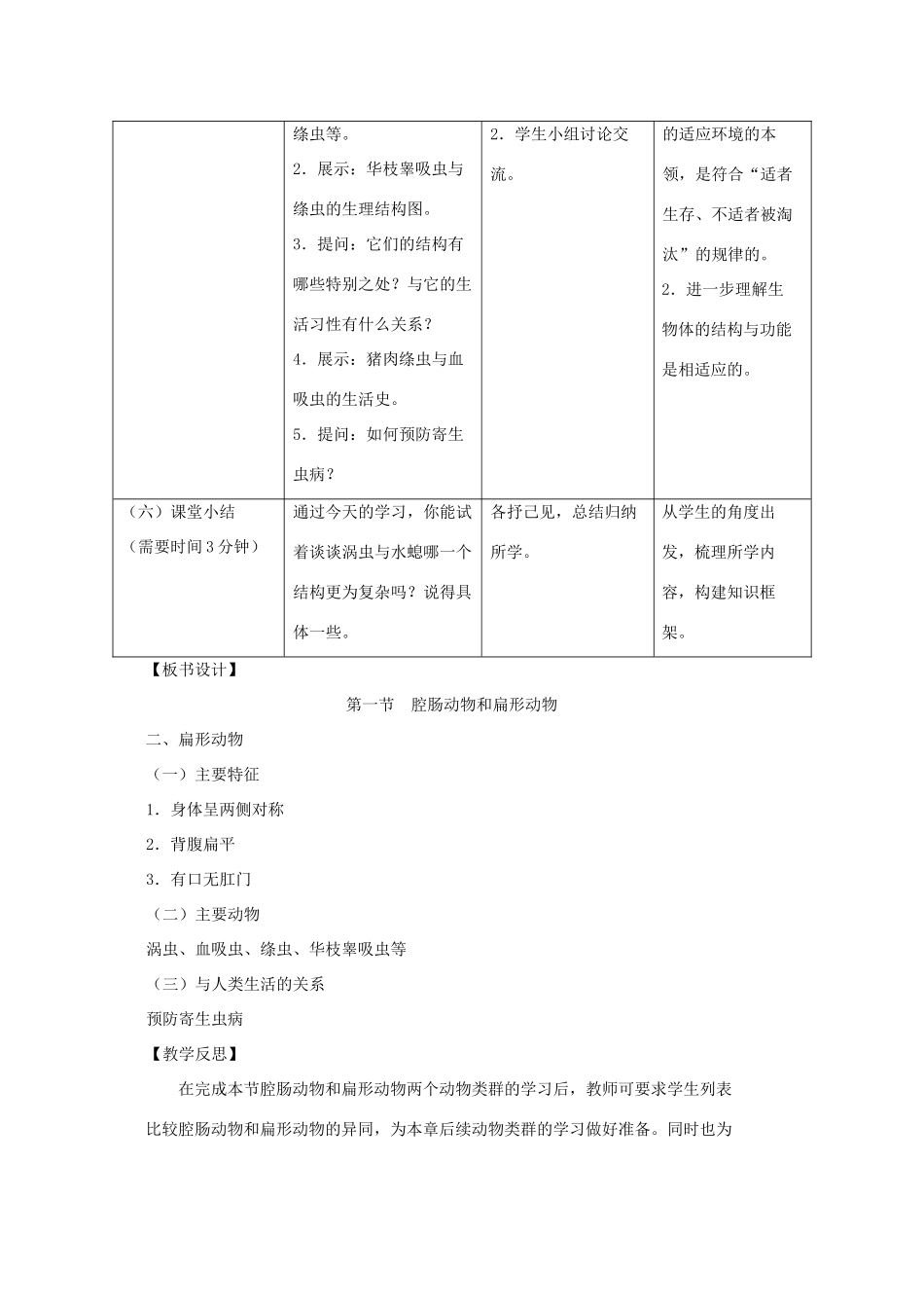 八年级生物上册 第五单元 第一章 第一节腔肠动物和扁形动物第二课时教案 （新版）新人教版-（新版）新人教版初中八年级上册生物教案_第3页