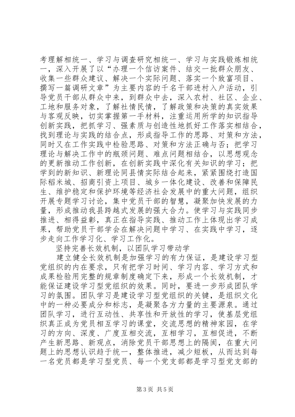 大力推进科学发展学习心得_第3页