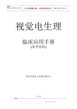 临床视觉电生理-欢迎来到重庆贝澳电子仪器有限公司
