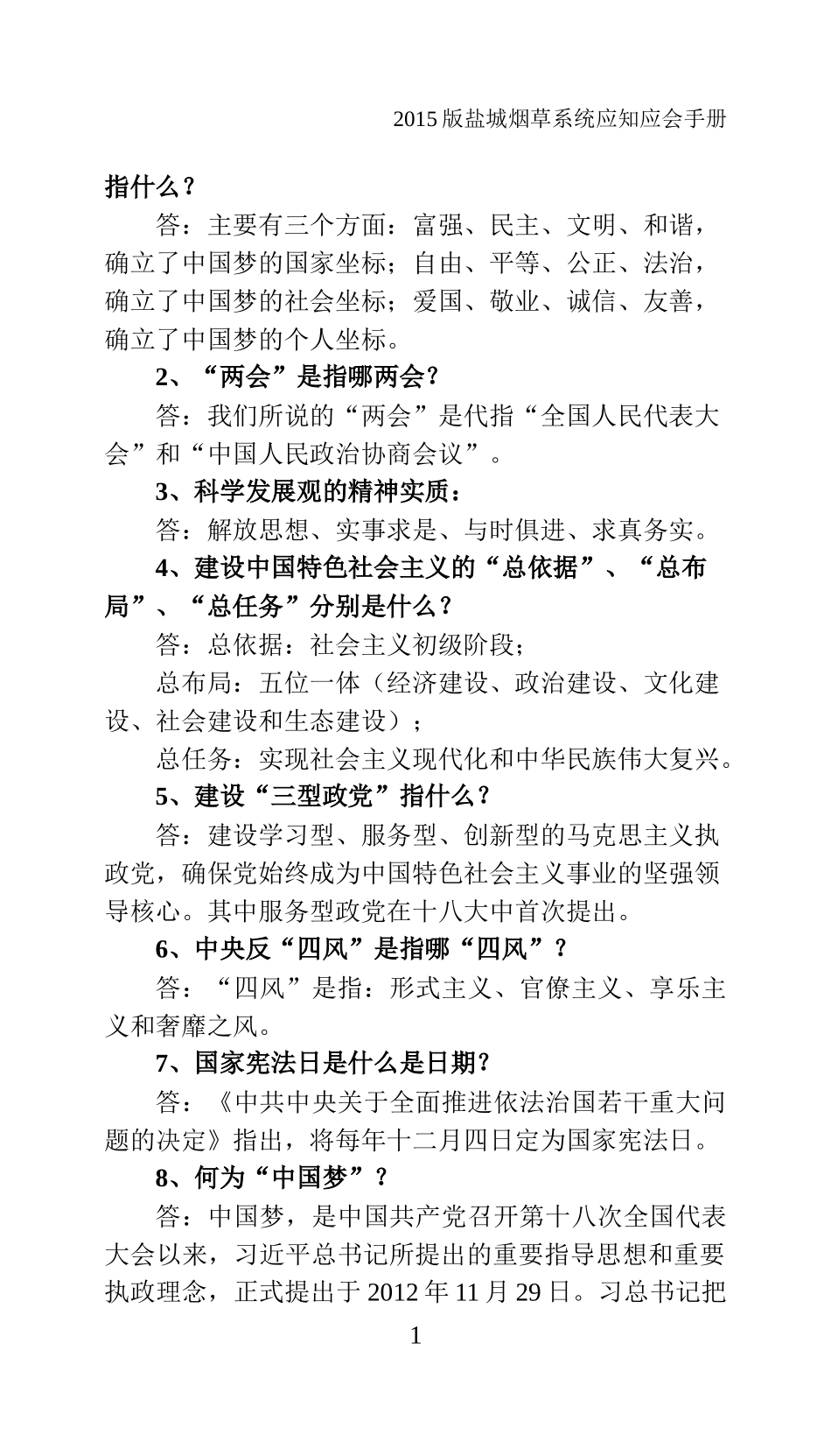 2015版盐城烟草系统应知应会知识_第2页