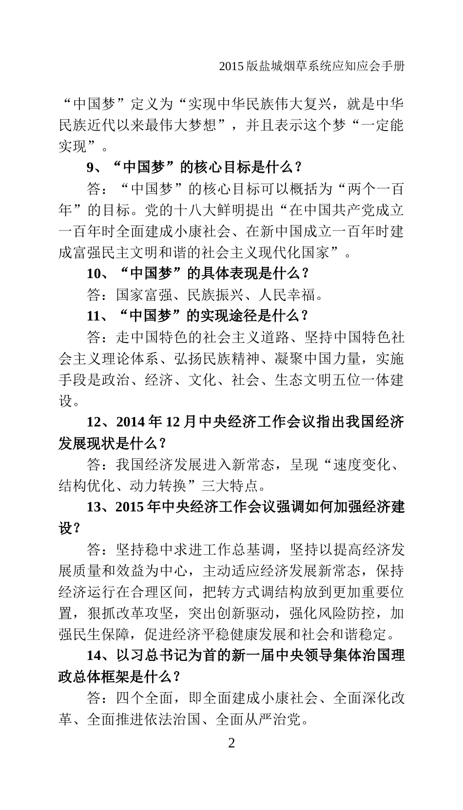 2015版盐城烟草系统应知应会知识_第3页