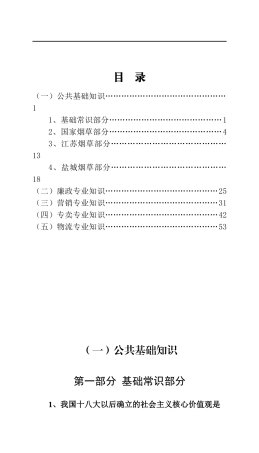 2015版盐城烟草系统应知应会知识