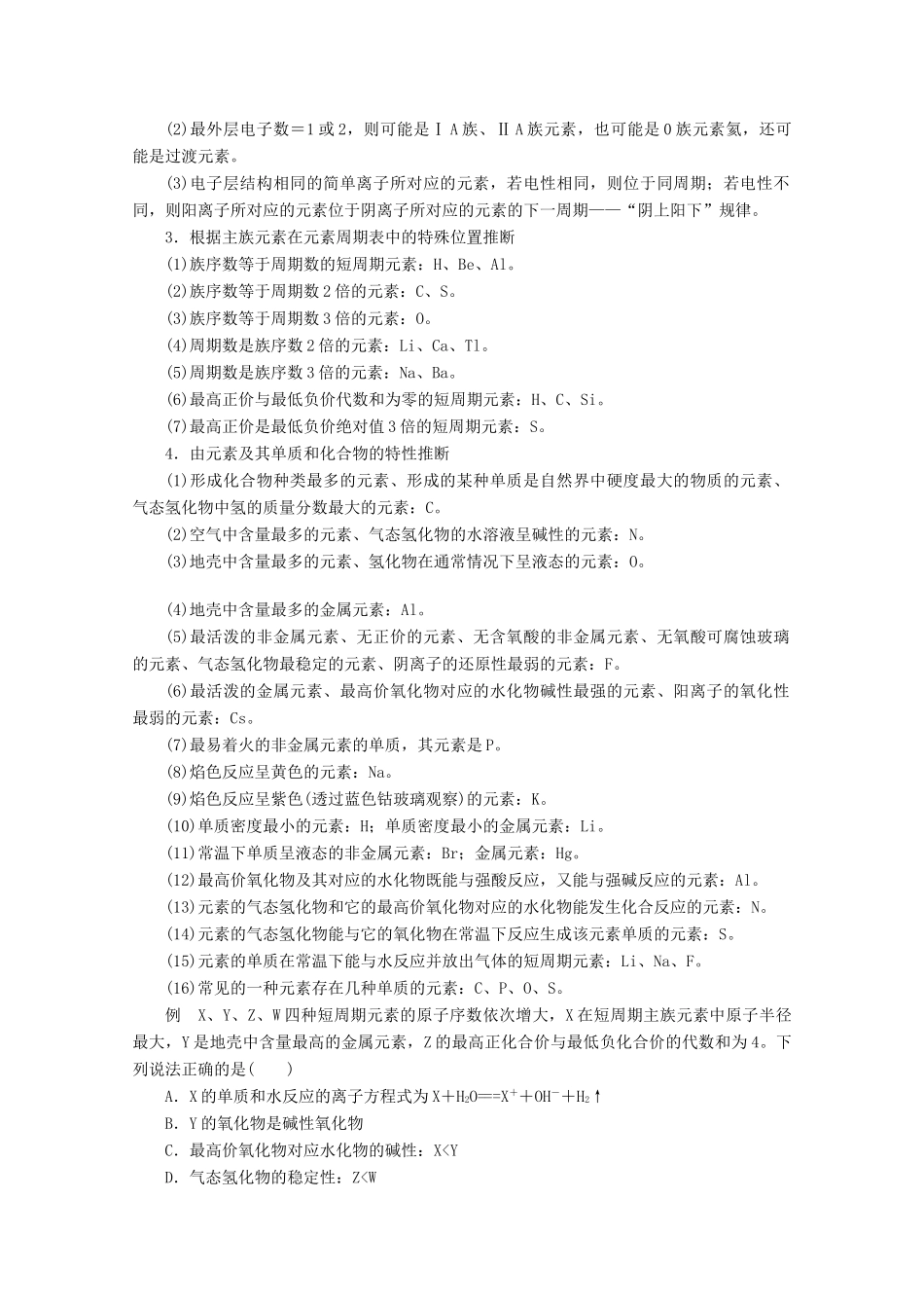 高中化学 第1章 原子结构 元素周期律 本章总结教案 鲁科版第二册-鲁科版高一第二册化学教案_第2页