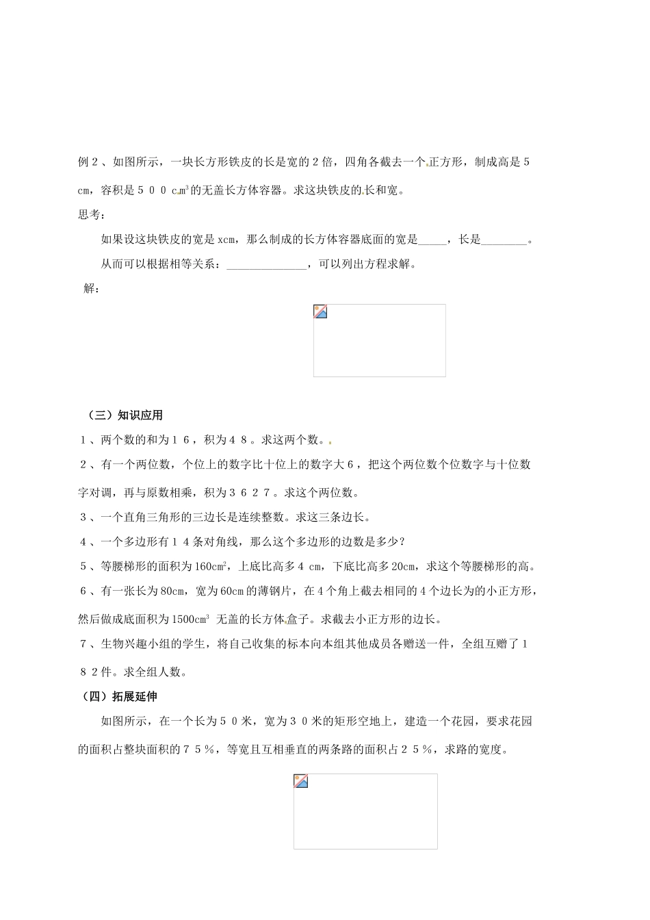 江苏省新沂市第二中学九年级数学上册 用一元二次方程解决问题教案（1） 苏科版_第2页