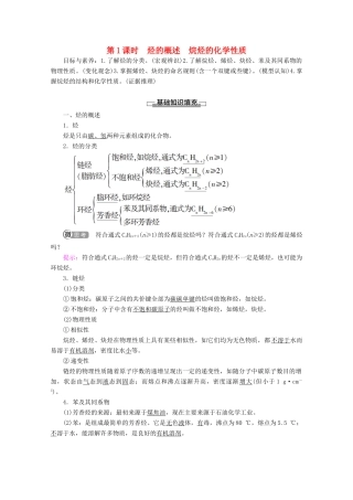 高中化学 第1章 第3节 第1课时 烃的概述 烷烃的化学性质教案 鲁科版选修5-鲁科版高二选修5化学教案