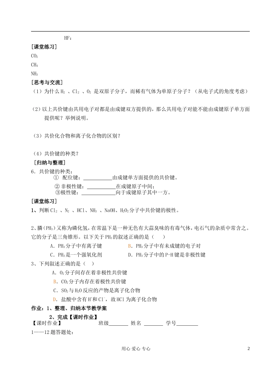 高中化学《化学键》教案18 新人教版必修2_第2页