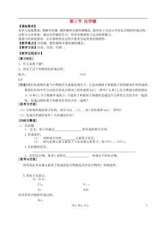 高中化学《化学键》教案18 新人教版必修2
