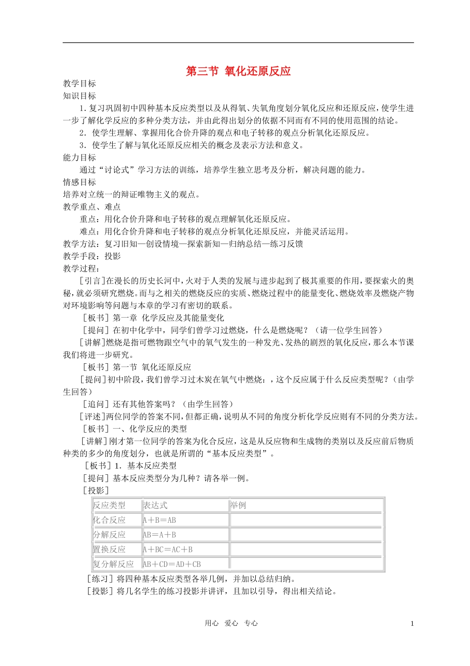 高中化学 第二章第三节 氧化还原反应教案（2）_第1页