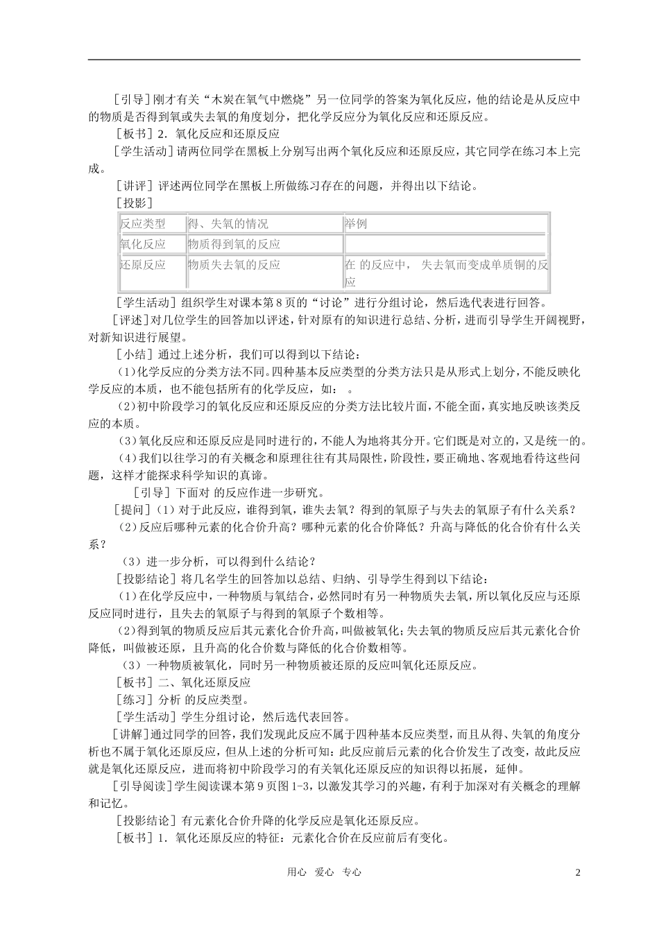 高中化学 第二章第三节 氧化还原反应教案（2）_第2页