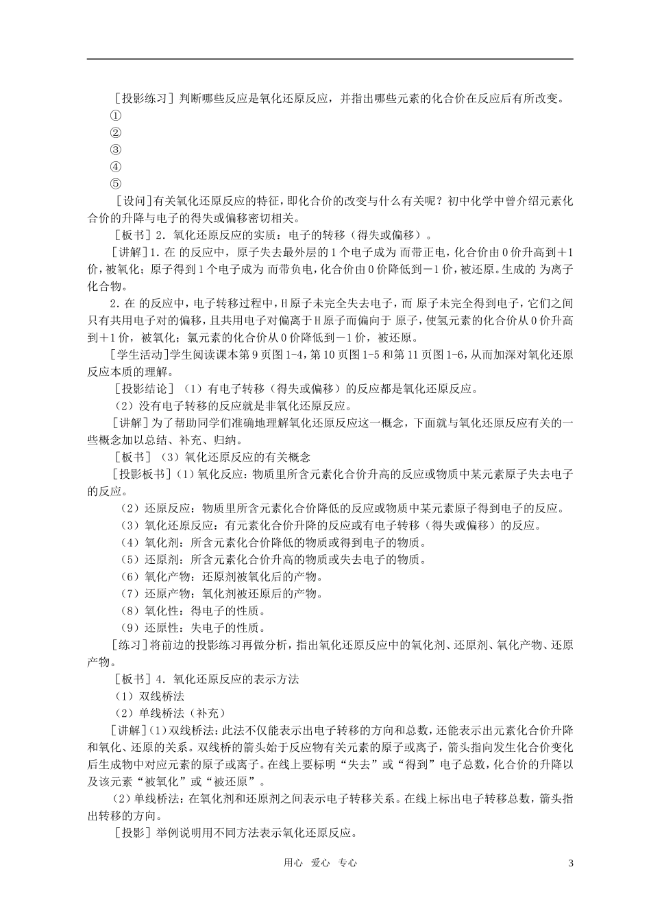 高中化学 第二章第三节 氧化还原反应教案（2）_第3页