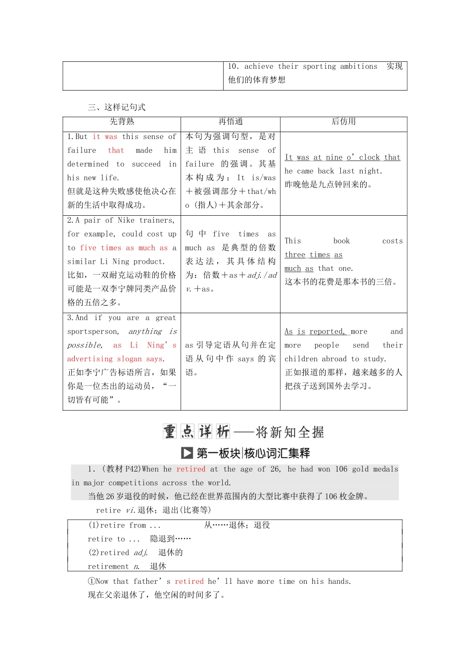 高中英语 Module 5 The great sports personality Section Ⅱ Introduction  Reading — Language Points教案（含解析）外研版必修5-外研版高二必修5英语教案_第2页